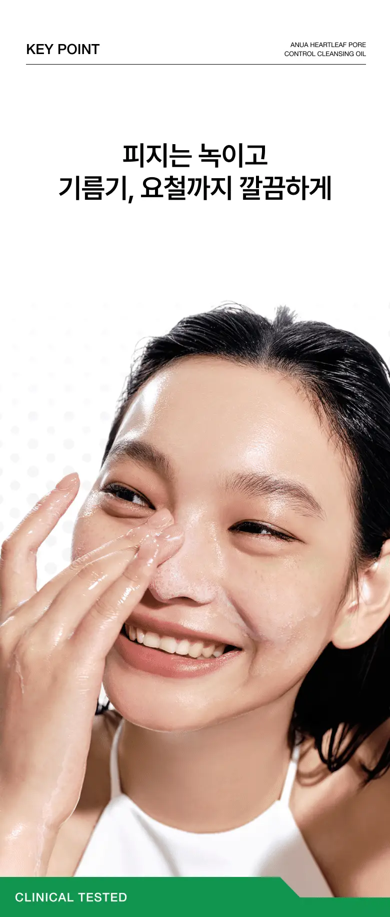 [대용량] 아누아 어성초 포어 컨트롤 클렌징오일 350ml 상세페이지 4